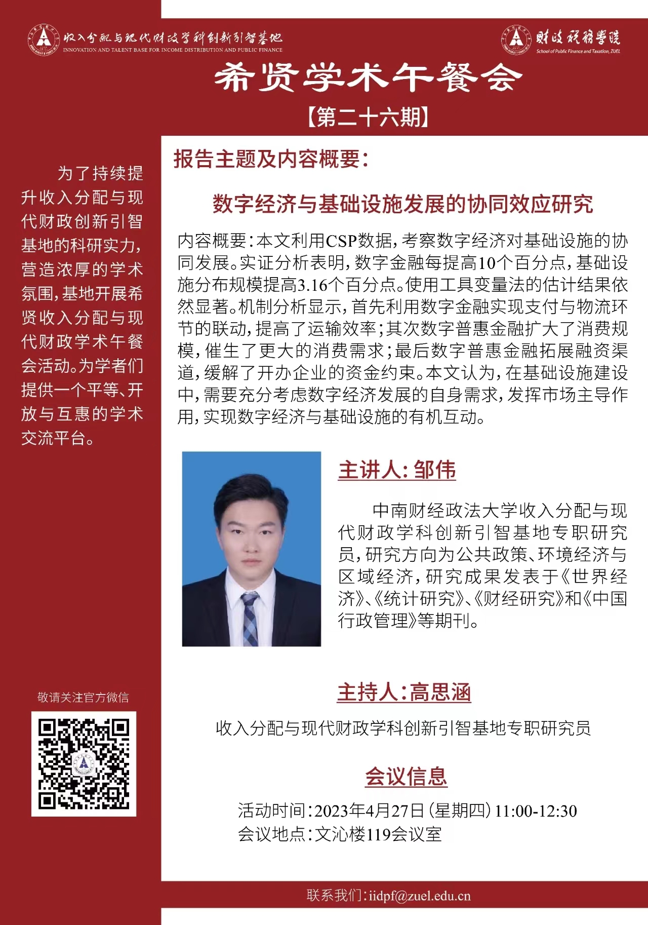 Upcoming lectures the 26th xi xian academic luncheon 